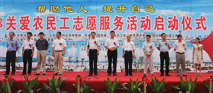 南昌市關(guān)愛(ài)農民工志愿服務(wù)活動(dòng)