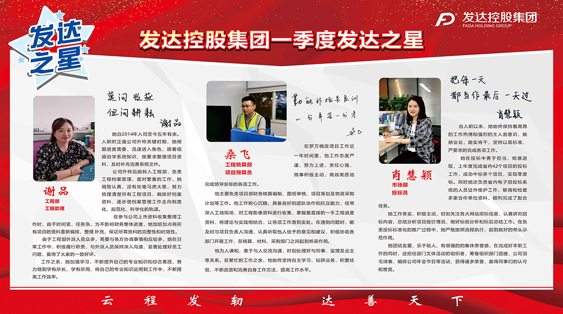 2020年一季度發(fā)達之星