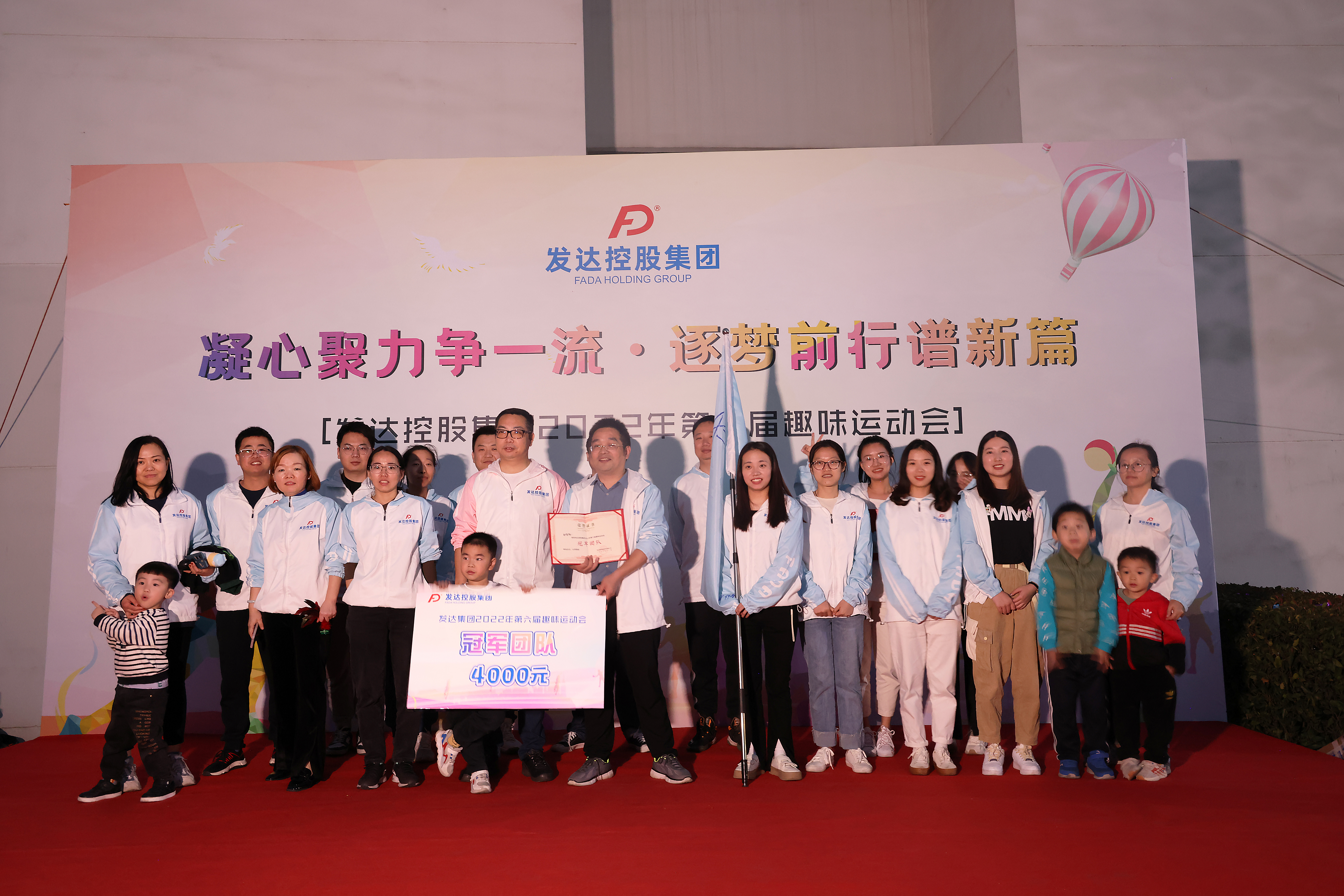 發(fā)達控股集團2022年第六屆趣味運動(dòng)會(huì )