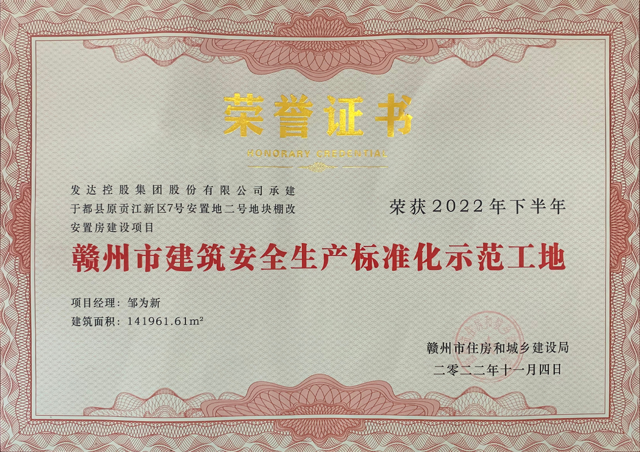 于都安置房項目——贛州市建筑安全生產(chǎn)標準化示范工地