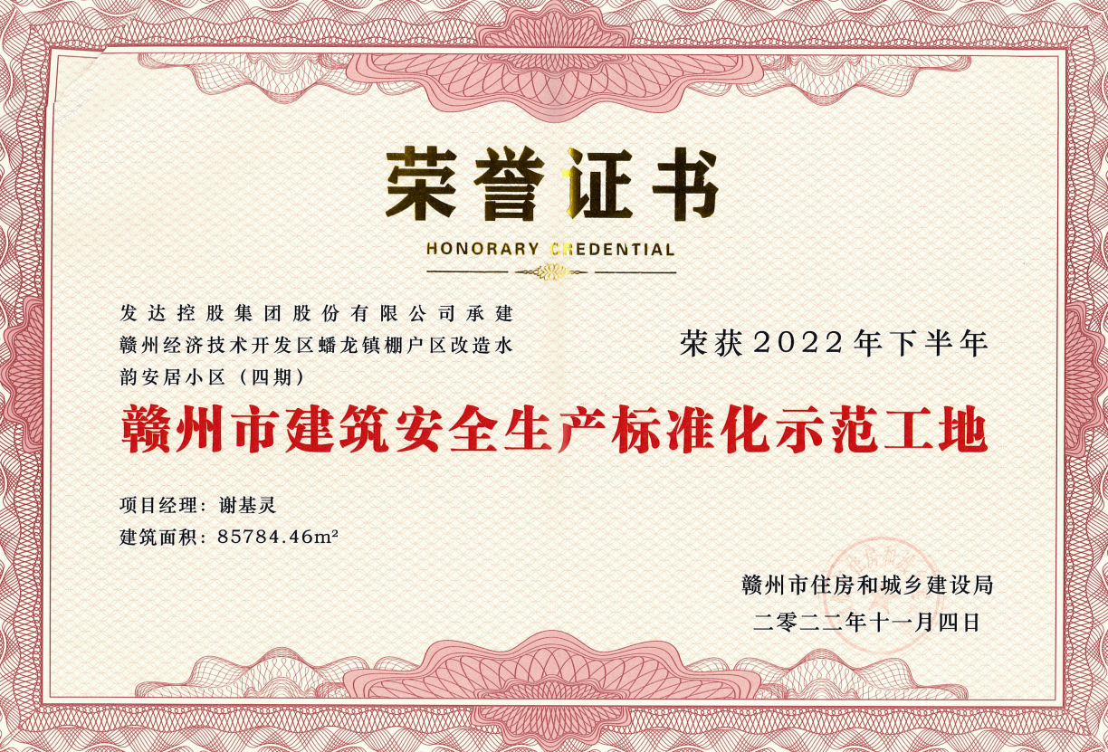 水韻安居小區-贛州市建筑安全生產(chǎn)標準化示范工地