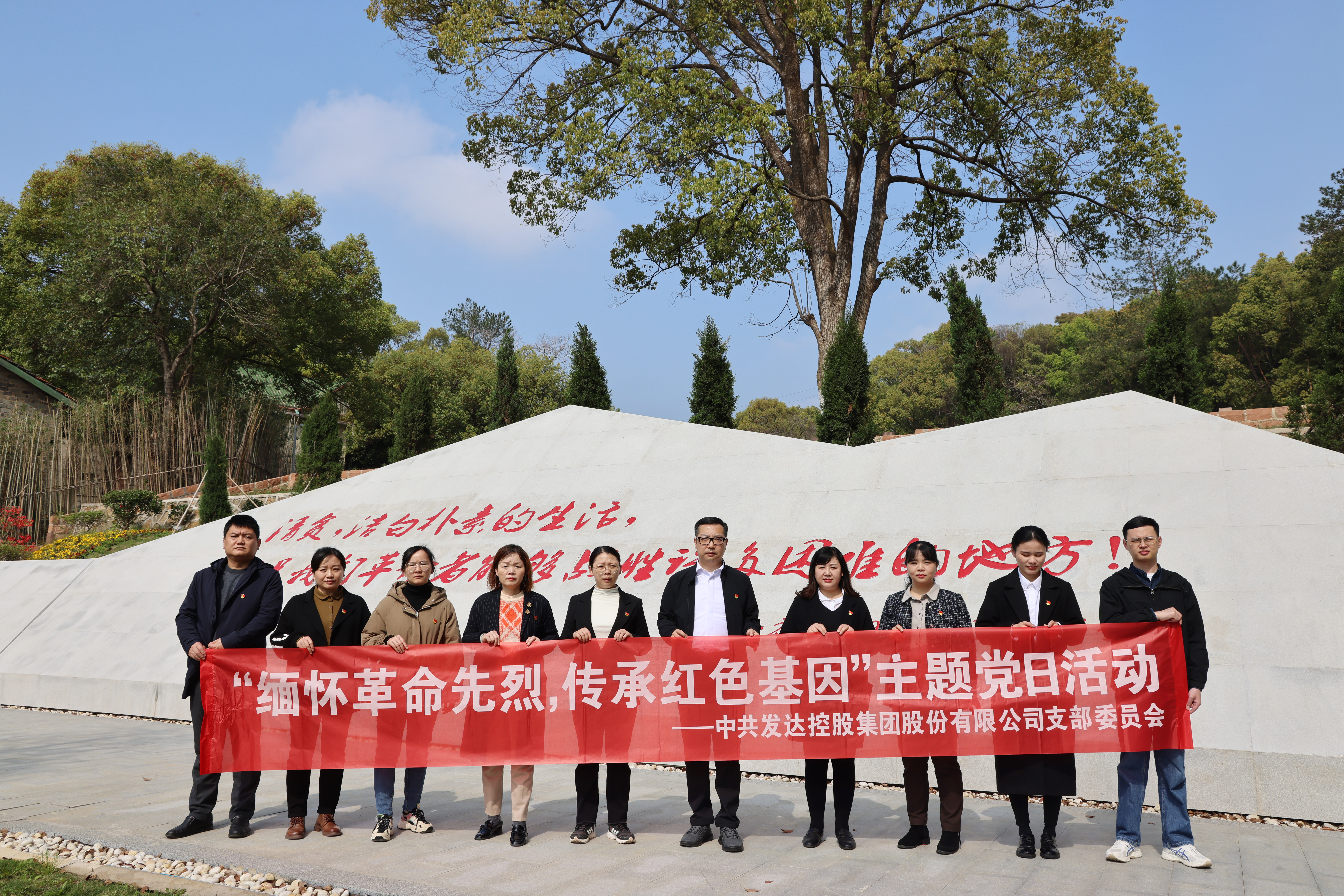 集團黨支部開(kāi)展 “緬懷革命先烈，傳承紅色基因”主題黨日活動(dòng)