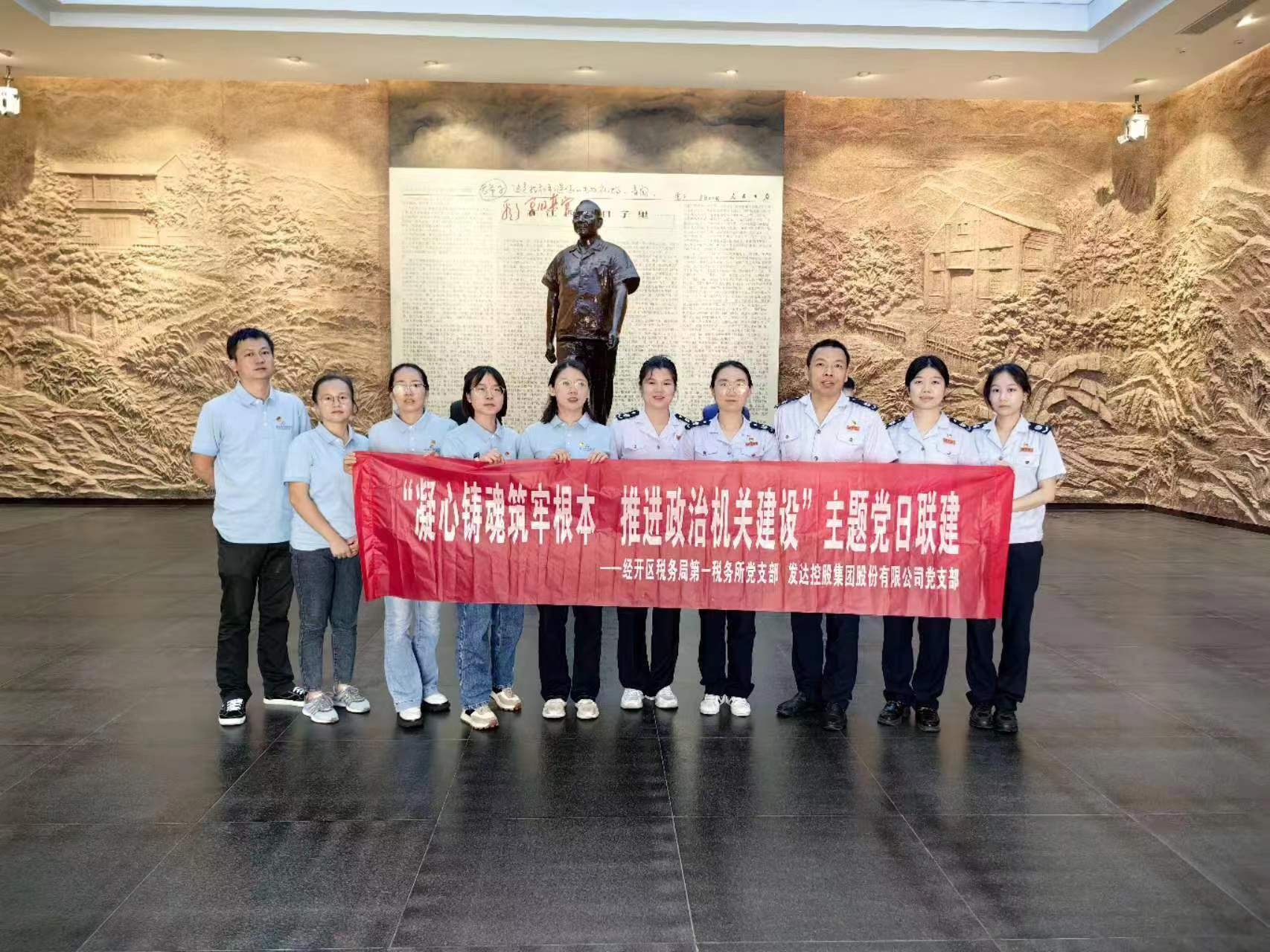 經(jīng)開(kāi)區稅務(wù)局第一稅務(wù)所黨支部聯(lián)合發(fā)達控股集團黨支部赴小平小道陳列館開(kāi)展主題黨日活動(dòng)