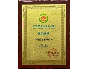 2022江西民營(yíng)企業(yè)百強