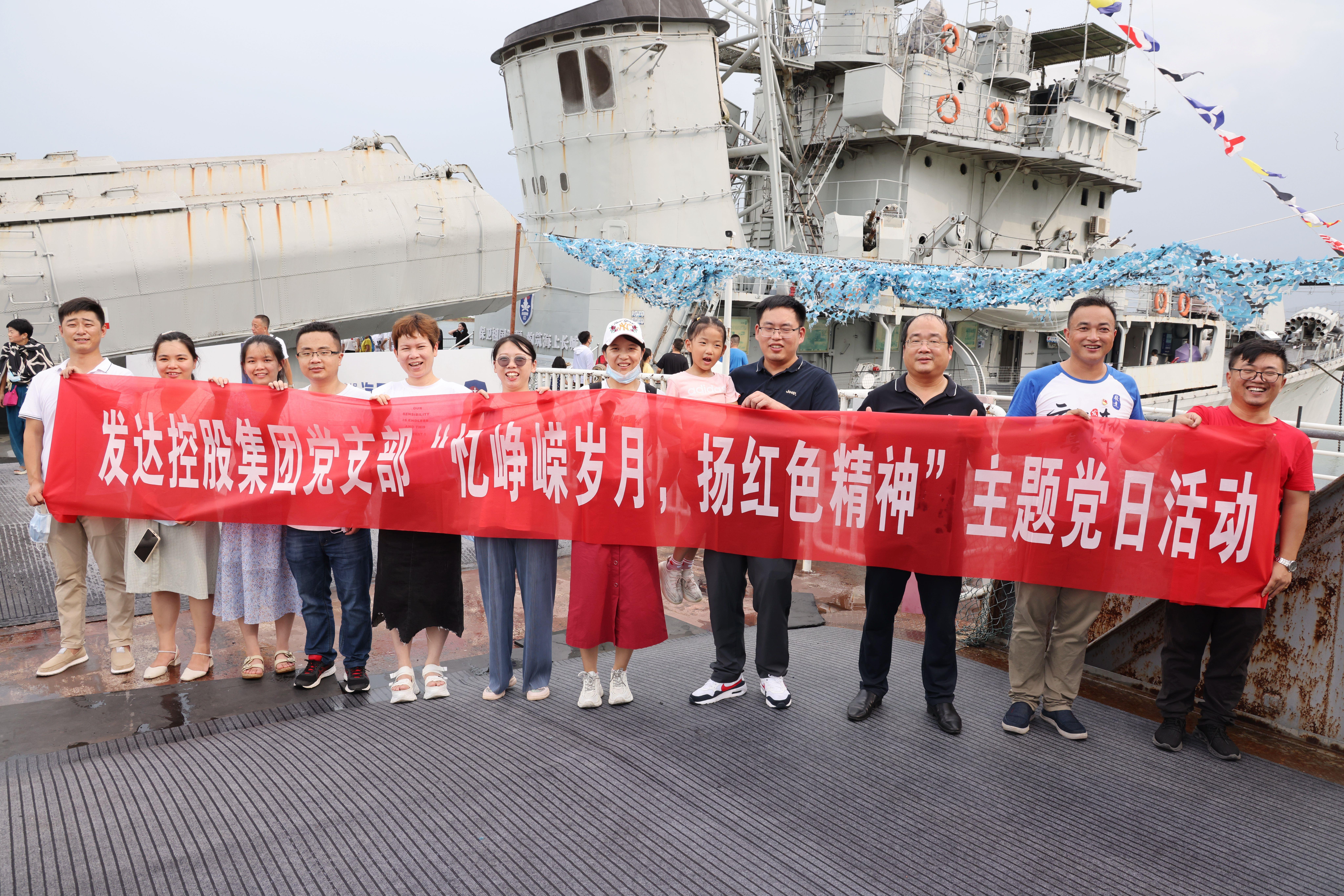 赴南昌艦主題公園參觀(guān)學(xué)習活動(dòng)
