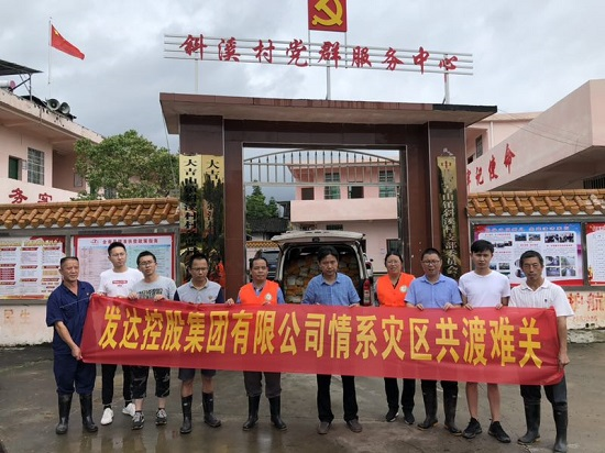 抗洪救災，發(fā)達集團在行動(dòng)