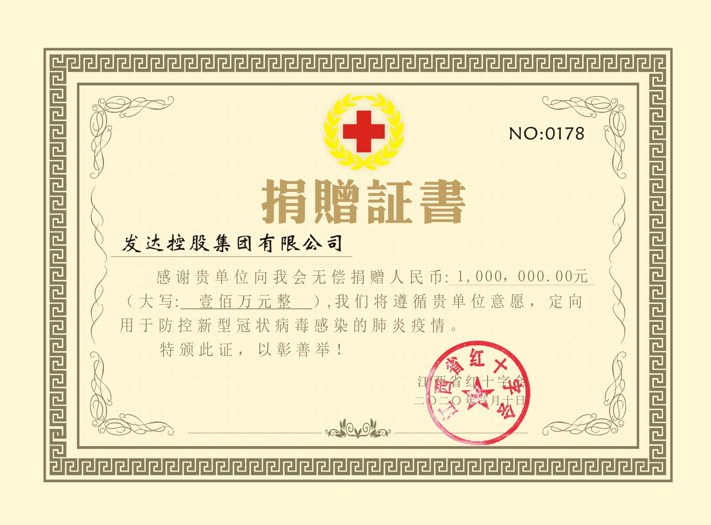 集團向江西紅十字會(huì )捐贈100萬(wàn)元抗擊疫情
