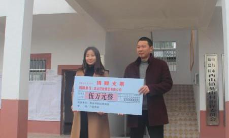 集團捐資助力新建縣西山鎮英山村脫貧攻堅