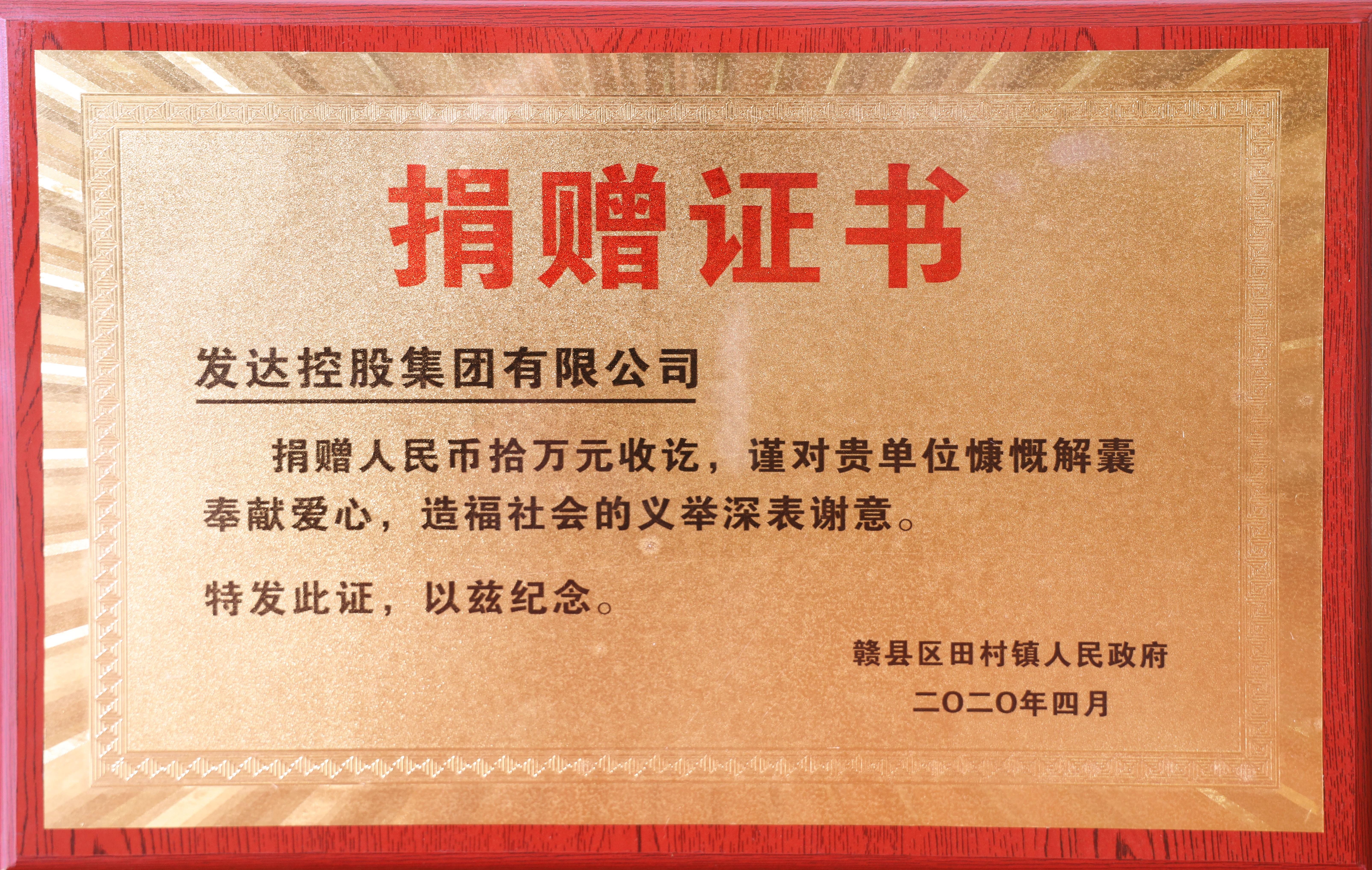 集團向贛縣區田村鎮人民政府捐贈10萬(wàn)元扶貧資金