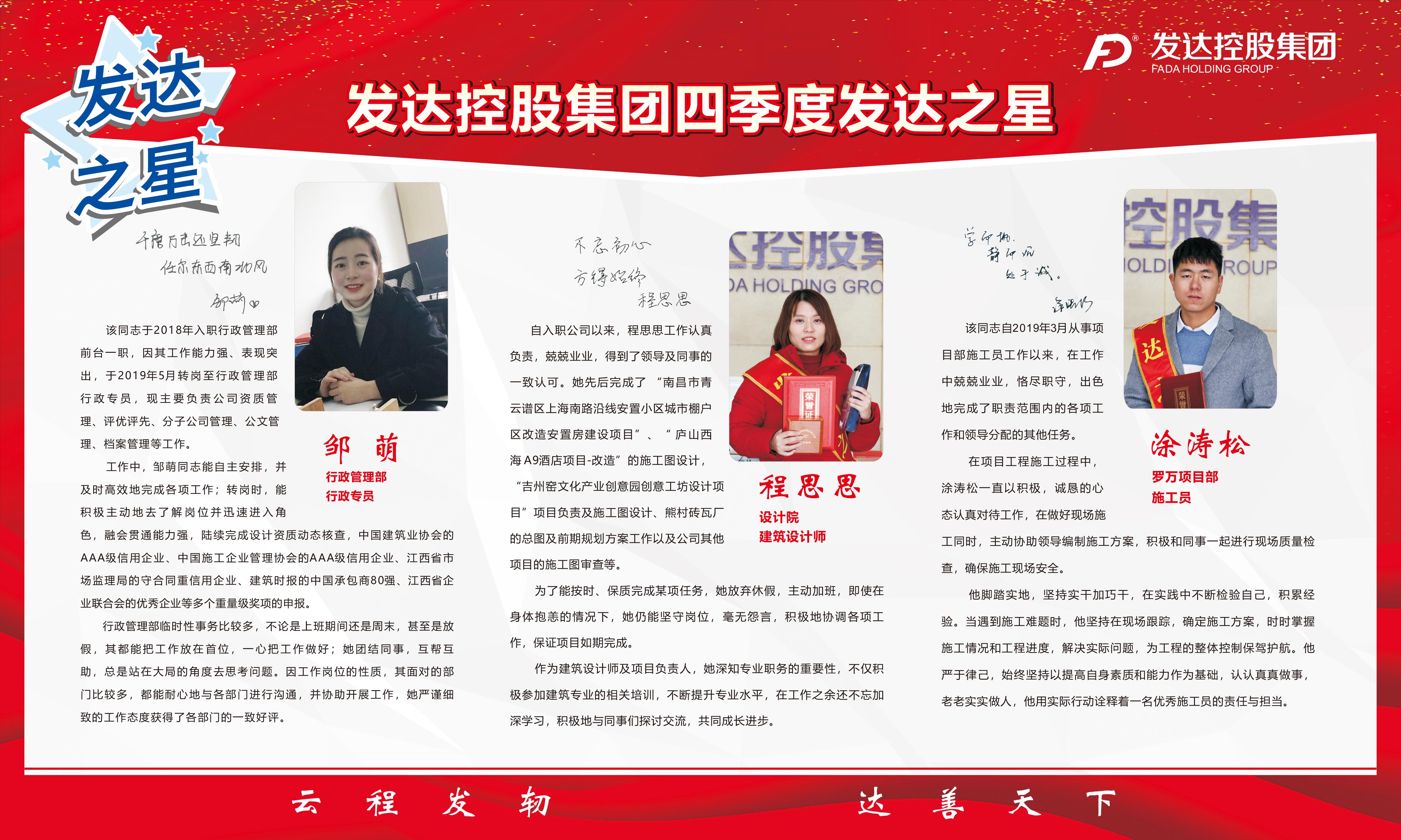 2019年四季度發(fā)達之星