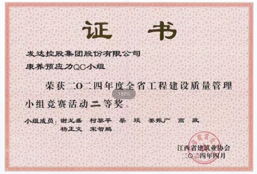 2024年度全省工程建設質(zhì)量管理小組競賽活動(dòng)二等獎——《提高大跨度后張有粘結預應力梁施工質(zhì)量一次驗收合格率》