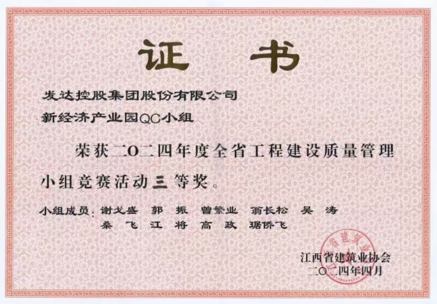 2024年度全省工程建設質(zhì)量管理小組競賽活動(dòng)三等獎——《提高外墻抹灰一次驗收合格率》