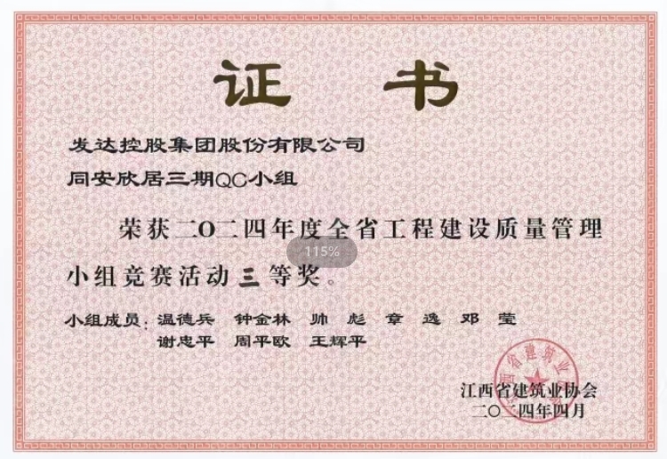 2024年度全省工程建設質(zhì)量管理小組競賽活動(dòng)二等獎——《提高剪力墻混凝土澆筑成型合格率》