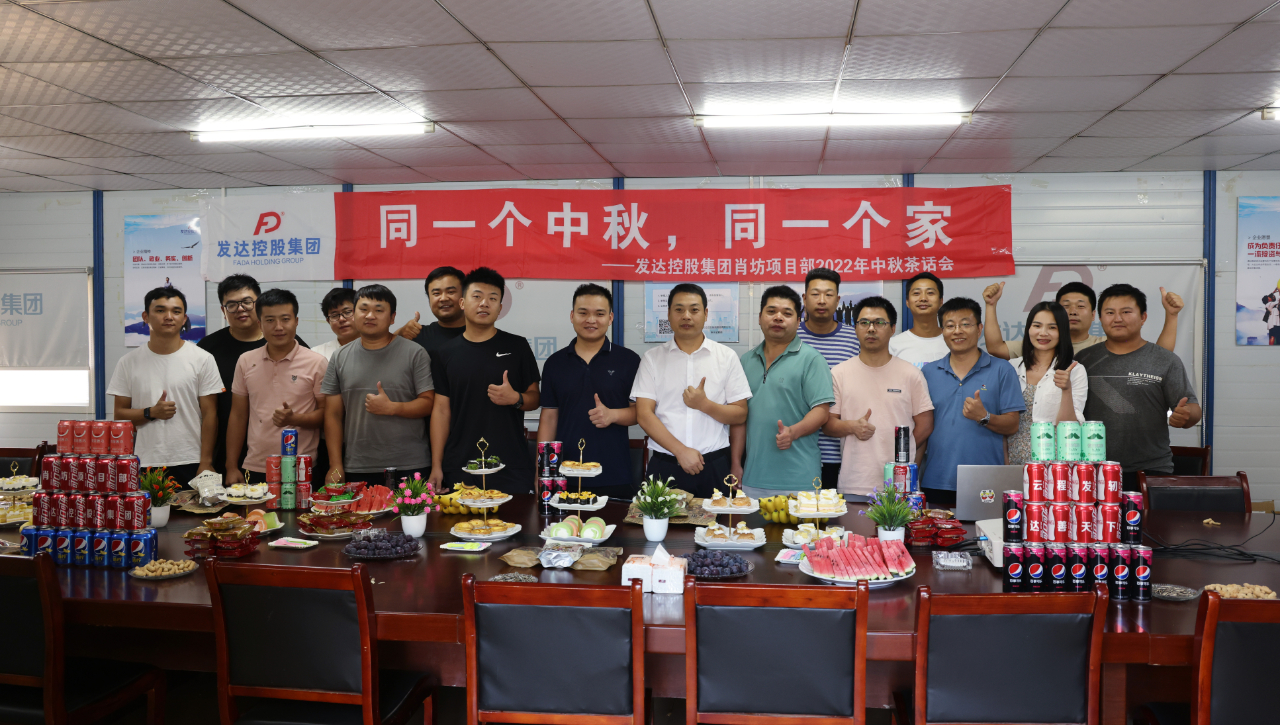 “迎中秋，話(huà)團圓”中秋茶話(huà)會(huì )