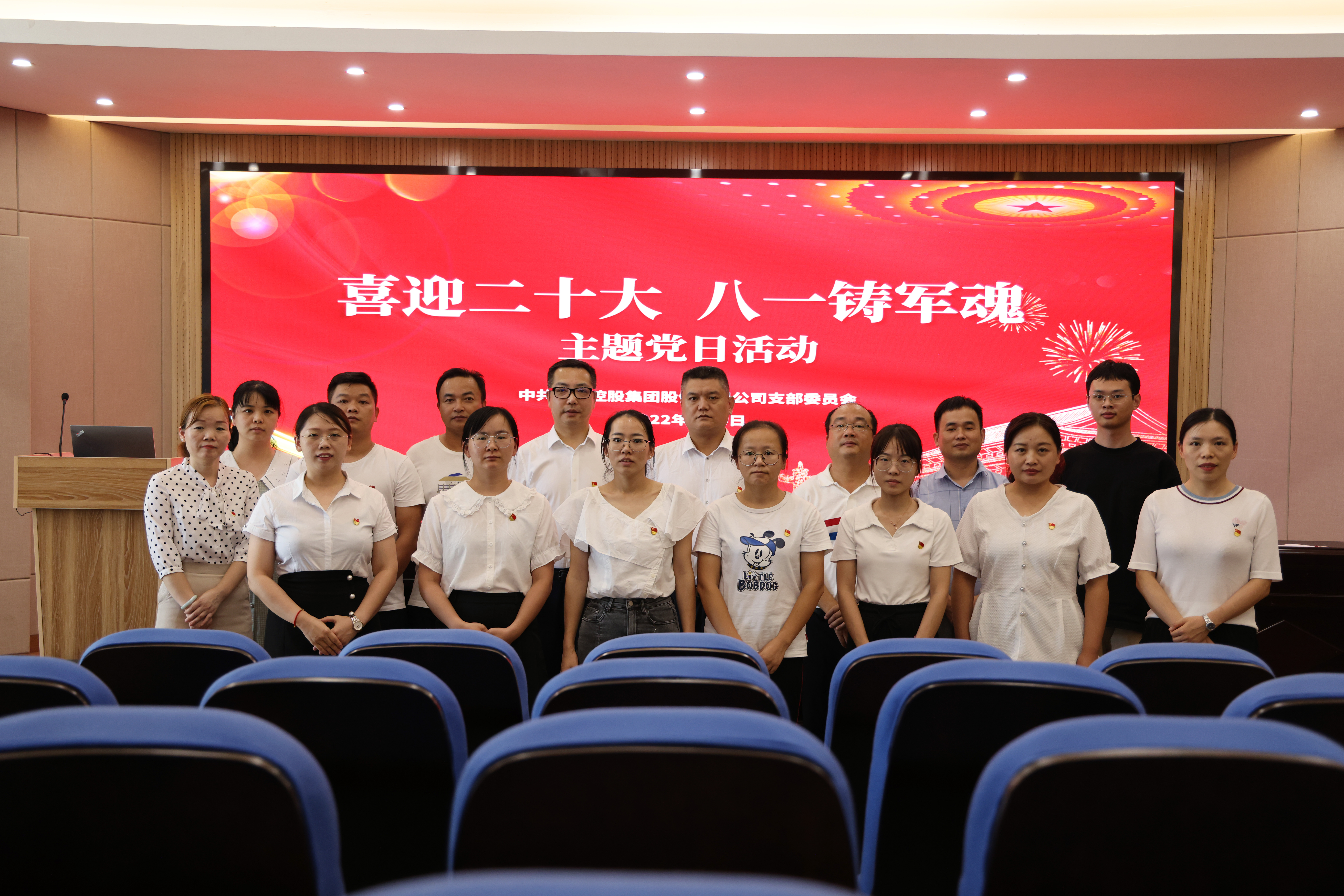 發(fā)達黨支部召開(kāi)“喜迎二十大，八一鑄軍魂”主題黨日活動(dòng)
