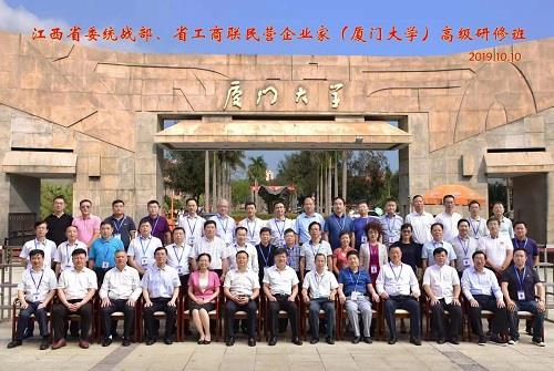 徐豐賢董事長(cháng)參加江西省委統戰部、省工商聯(lián)民營(yíng)企業(yè)家高級研修班