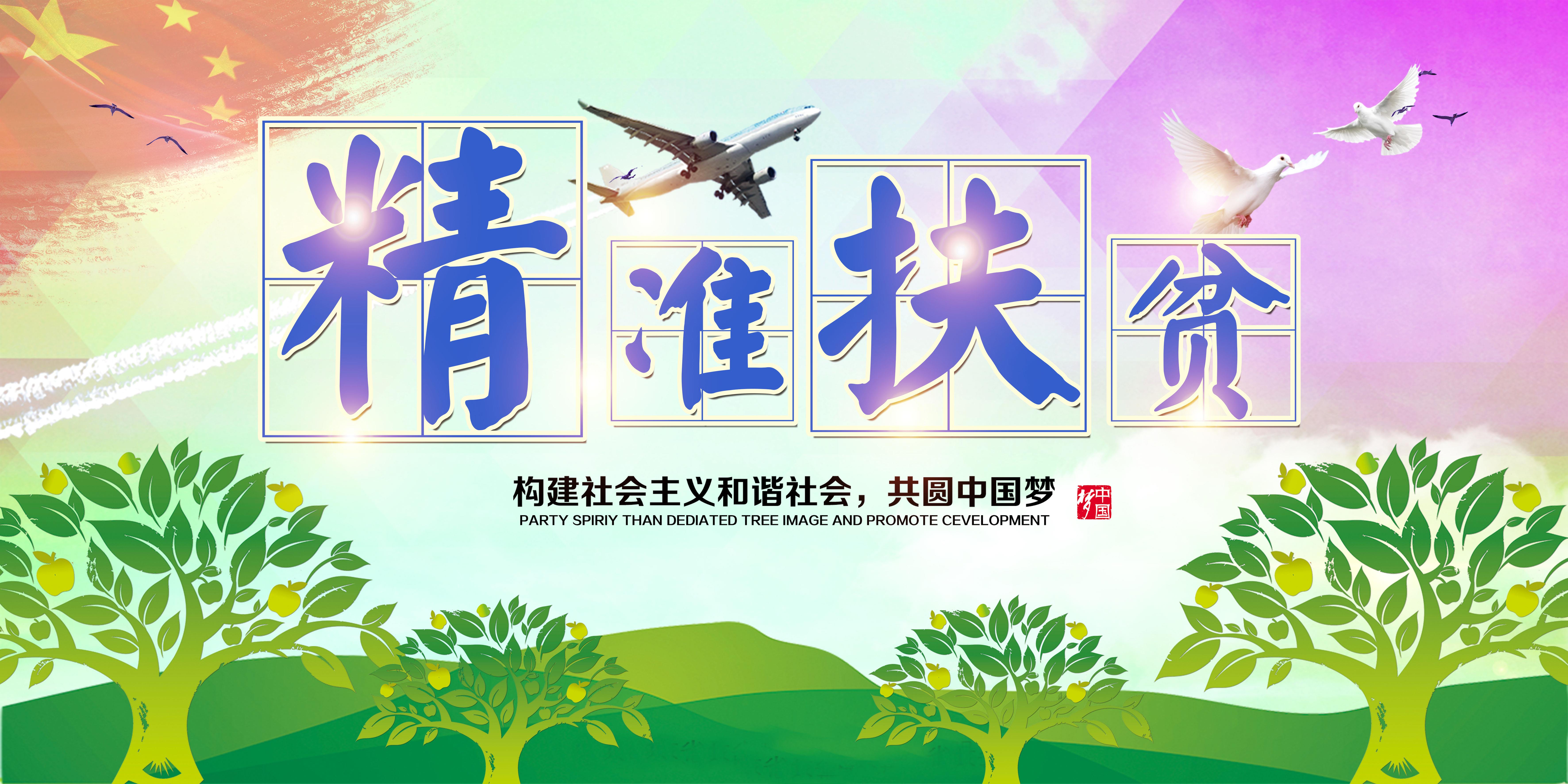 精準扶貧.jpg