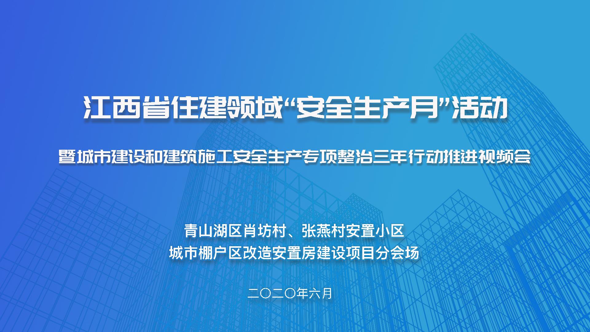 2020年江西省“安全生產(chǎn)月”觀(guān)摩活動(dòng)走進(jìn)發(fā)達，項目現場(chǎng)觀(guān)摩預約火熱開(kāi)啟