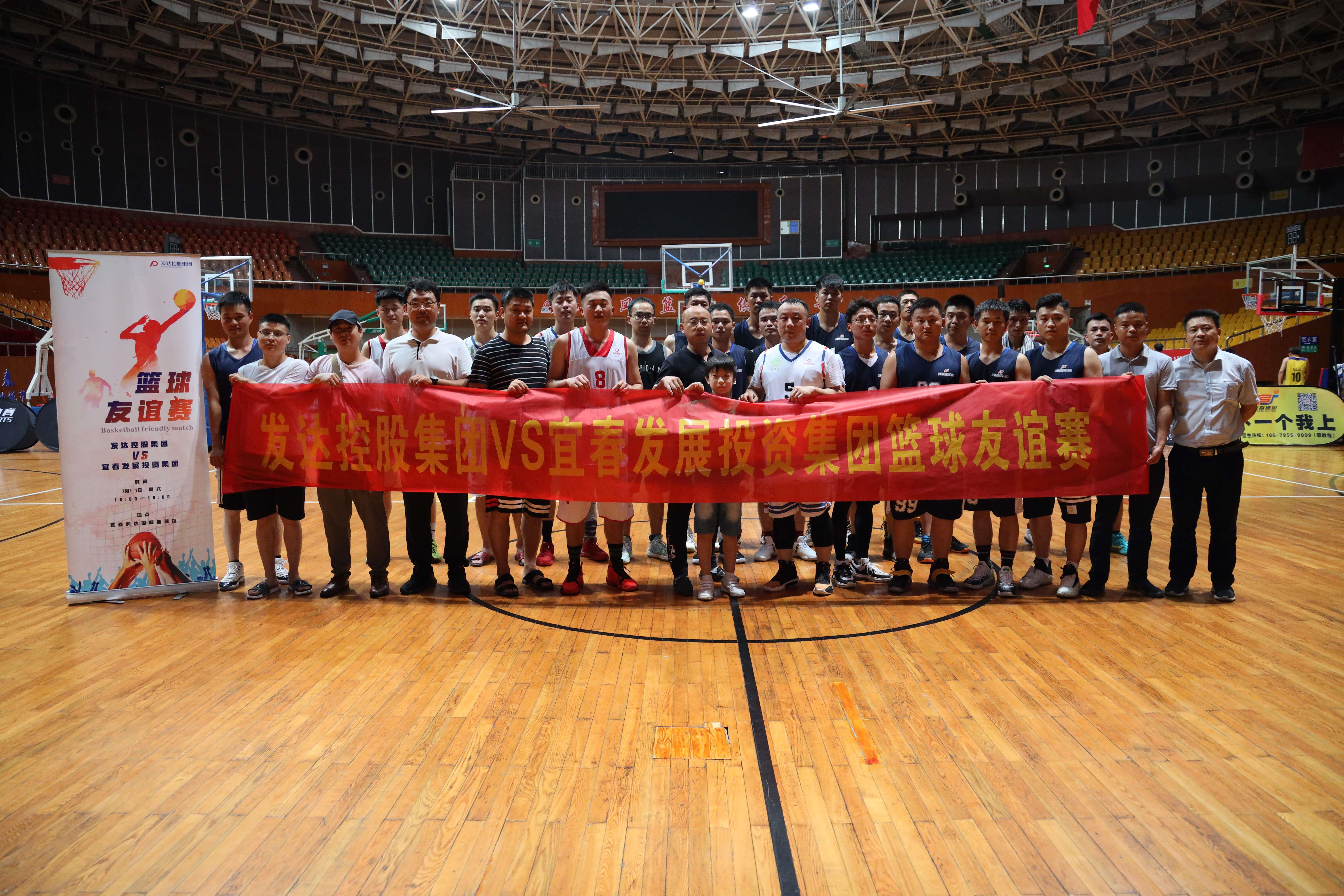發(fā)達控股集團VS宜春發(fā)展投資集團熱血籃球賽