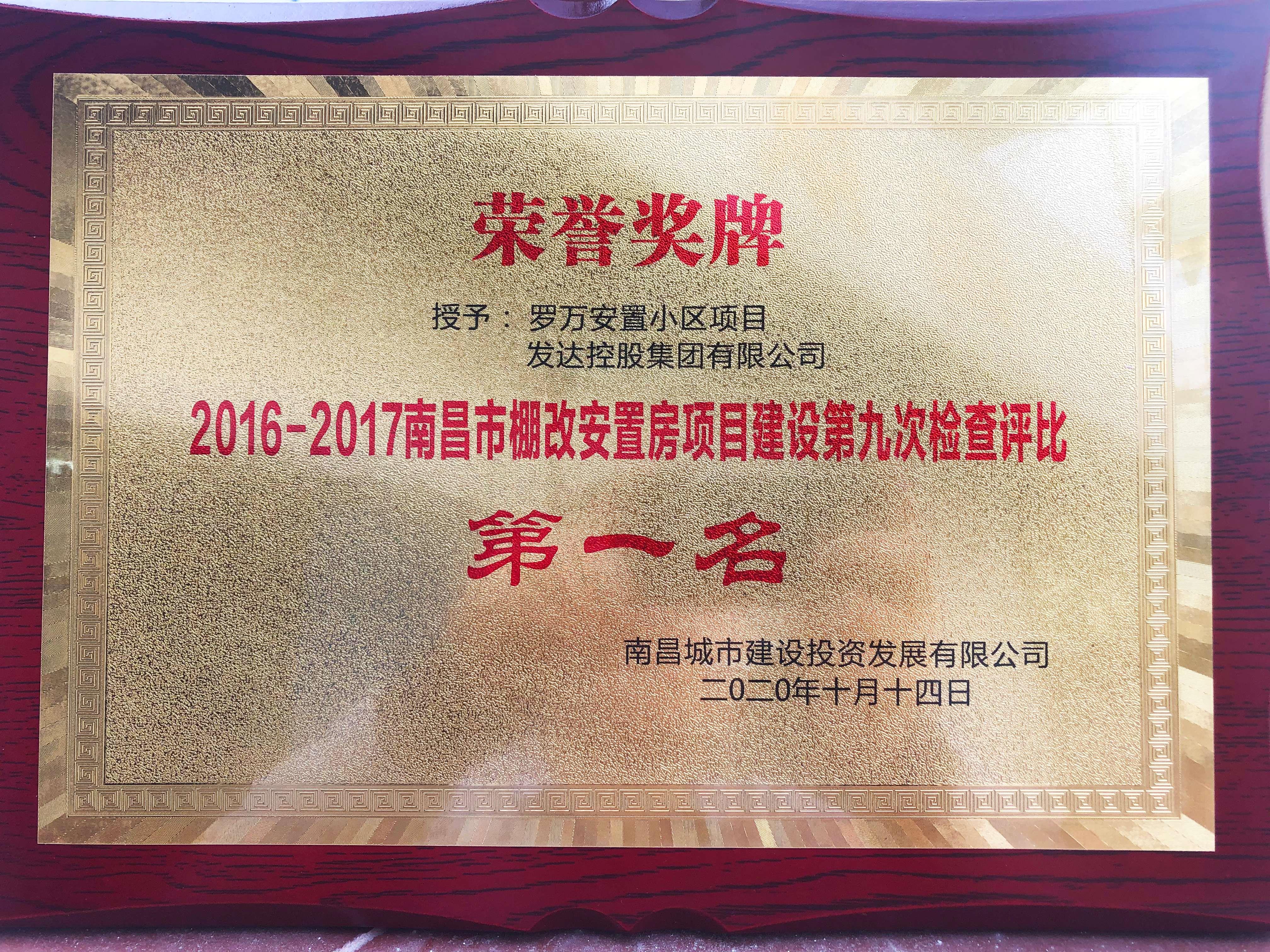 羅萬(wàn)安置小區項目再獲業(yè)主綜合檢查評比第一名