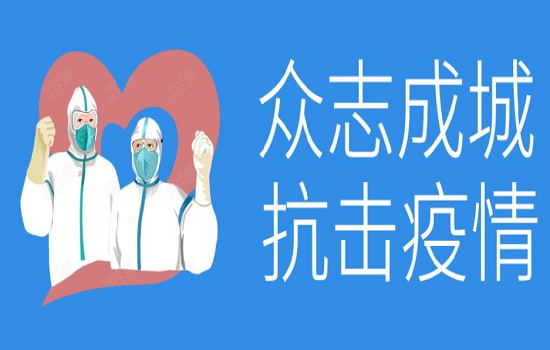倡議書(shū)丨同心戰“疫”，共贏(yíng)未來(lái)
