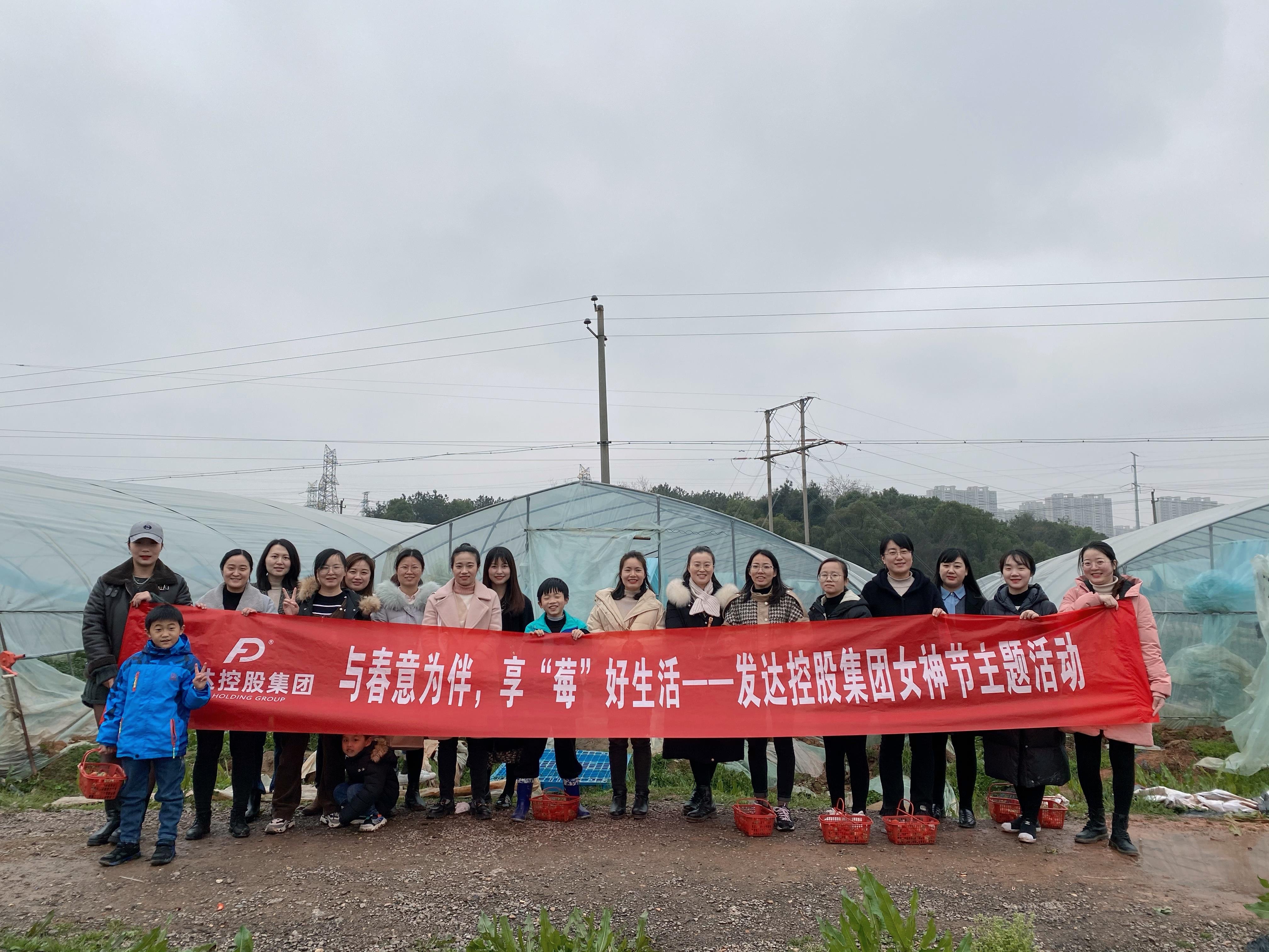以春意為伴享,“莓”好生活 發(fā)達集團女神節主題活動(dòng)