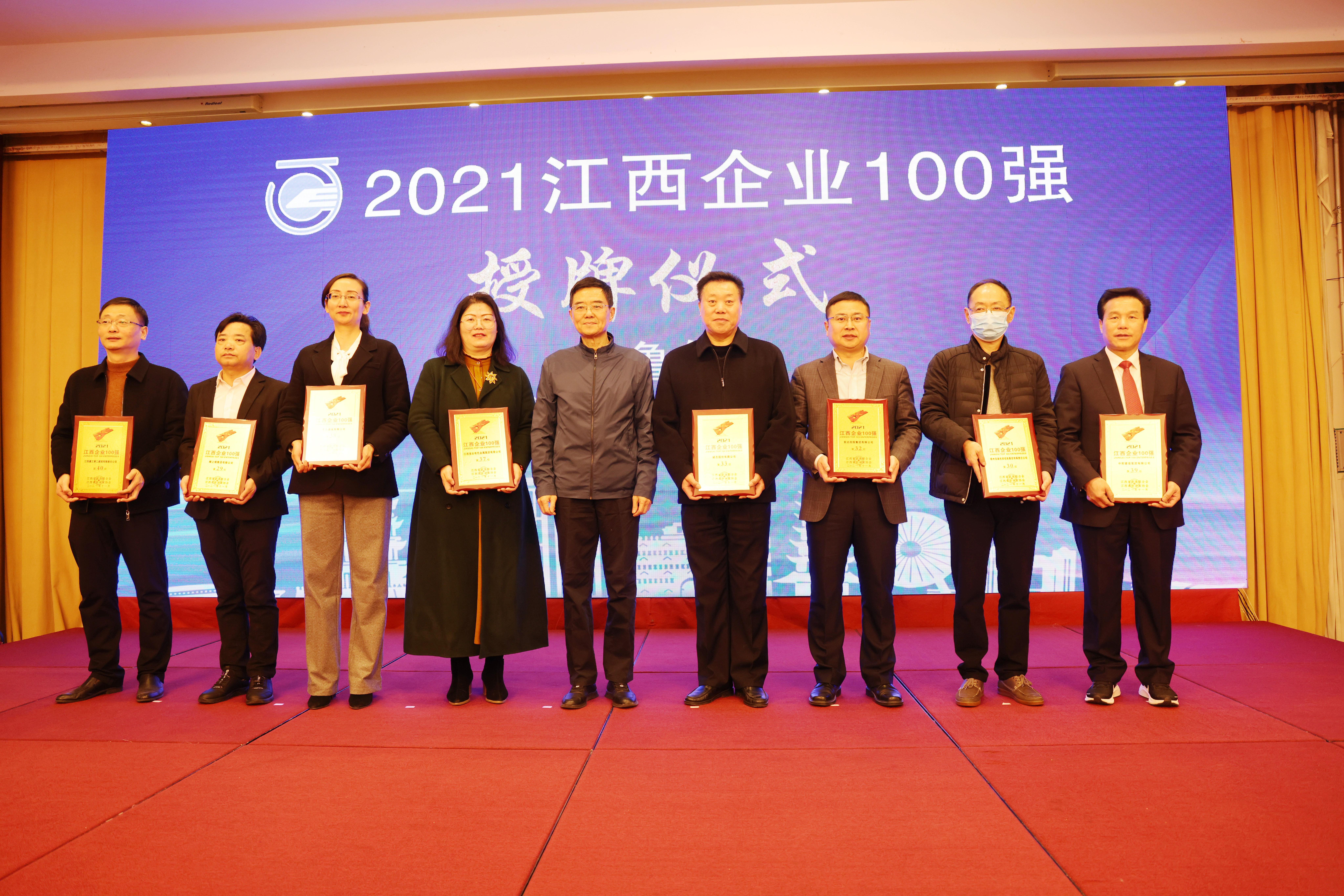 發(fā)達控股集團榮登2021江西企業(yè)100強第32位