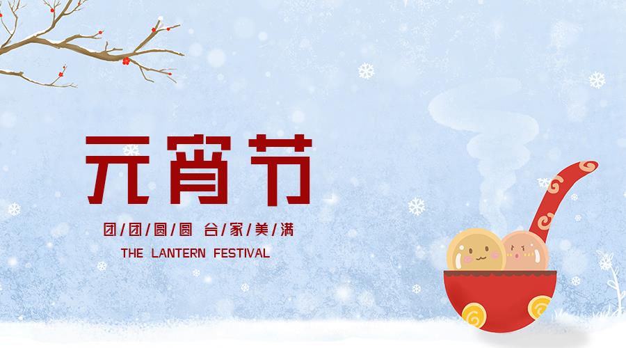 發(fā)達控股集團開(kāi)展“巧手包湯圓，團出幸福味”包湯圓活動(dòng)