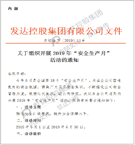 安全生產(chǎn)重于泰山！——發(fā)達集團組織開(kāi)展2019年“安全生產(chǎn)月”活動(dòng)